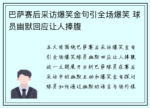 巴萨赛后采访爆笑金句引全场爆笑 球员幽默回应让人捧腹 巴萨赛后采访爆笑金句引全场爆笑 球员幽默回应让人捧腹