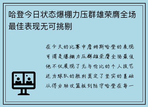哈登今日状态爆棚力压群雄荣膺全场最佳表现无可挑剔 哈登今日状态爆棚力压群雄荣膺全场最佳表现无可挑剔
