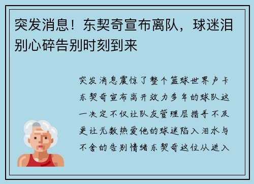 突发消息!东契奇宣布离队,球迷泪别心碎告别时刻到来 突发消息!东契奇宣布离队,球迷泪别心碎告别时刻到来