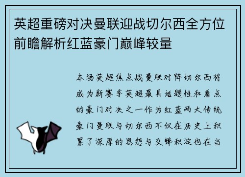 英超重磅对决曼联迎战切尔西全方位前瞻解析红蓝豪门巅峰较量 英超重磅对决曼联迎战切尔西全方位前瞻解析红蓝豪门巅峰较量