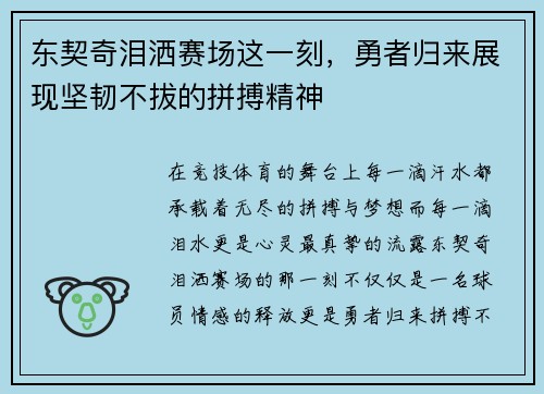 东契奇泪洒赛场这一刻,勇者归来展现坚韧不拔的拼搏精神 东契奇泪洒赛场这一刻,勇者归来展现坚韧不拔的拼搏精神