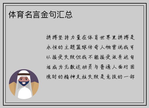 体育名言金句汇总